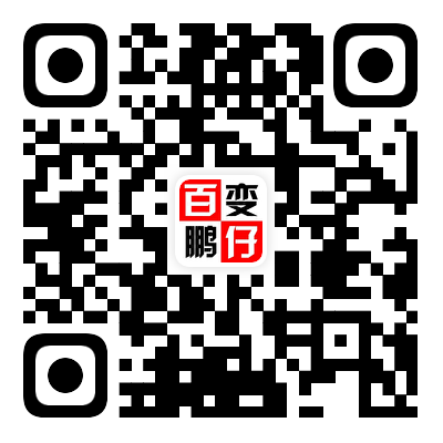 鹏仔微信