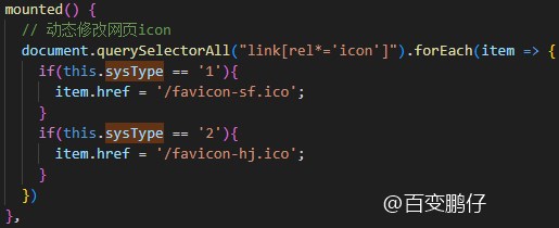 vue动态修改网站的icon图标
